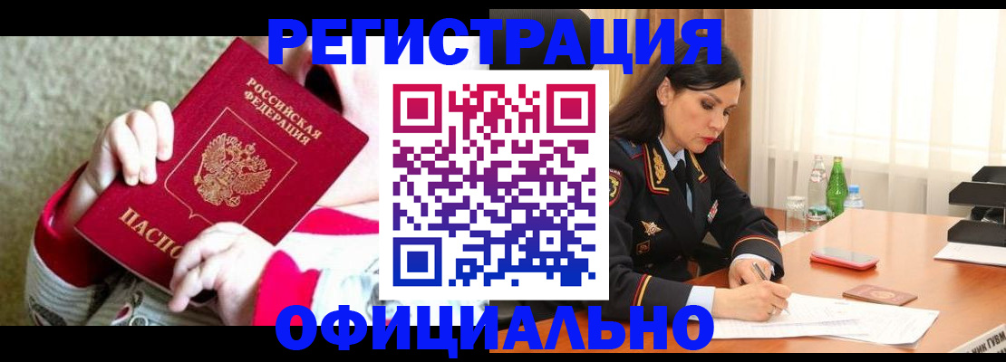 прописка регистрация в Санкт-Петербурге